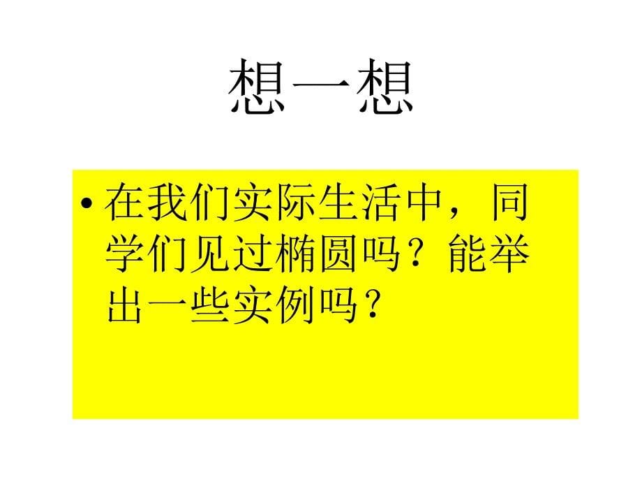 椭圆的定义与方程课件_第5页