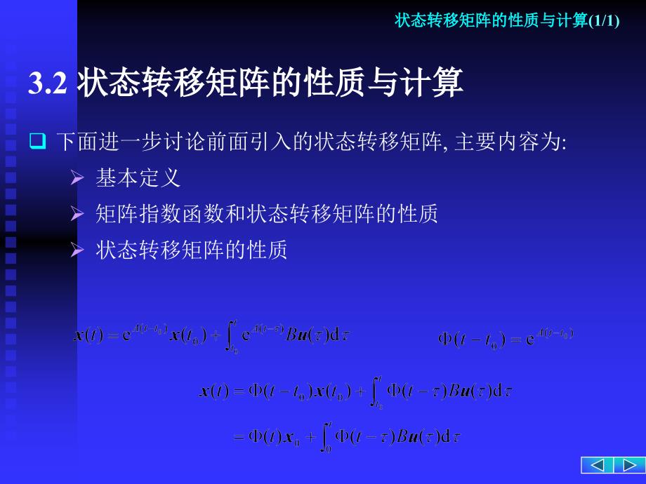 状态转移矩阵的性质与计算_第2页