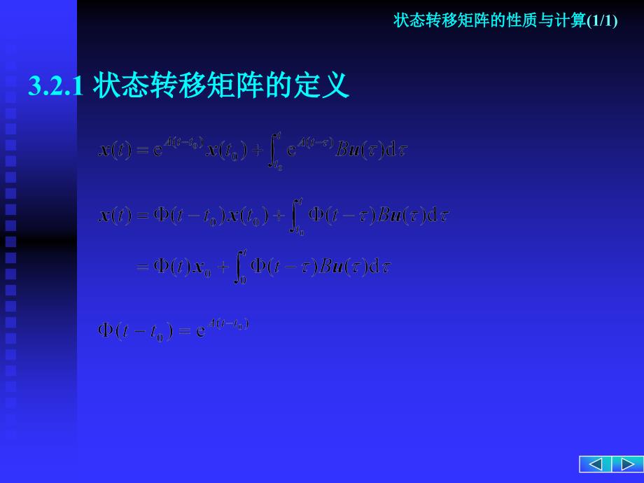 状态转移矩阵的性质与计算_第3页