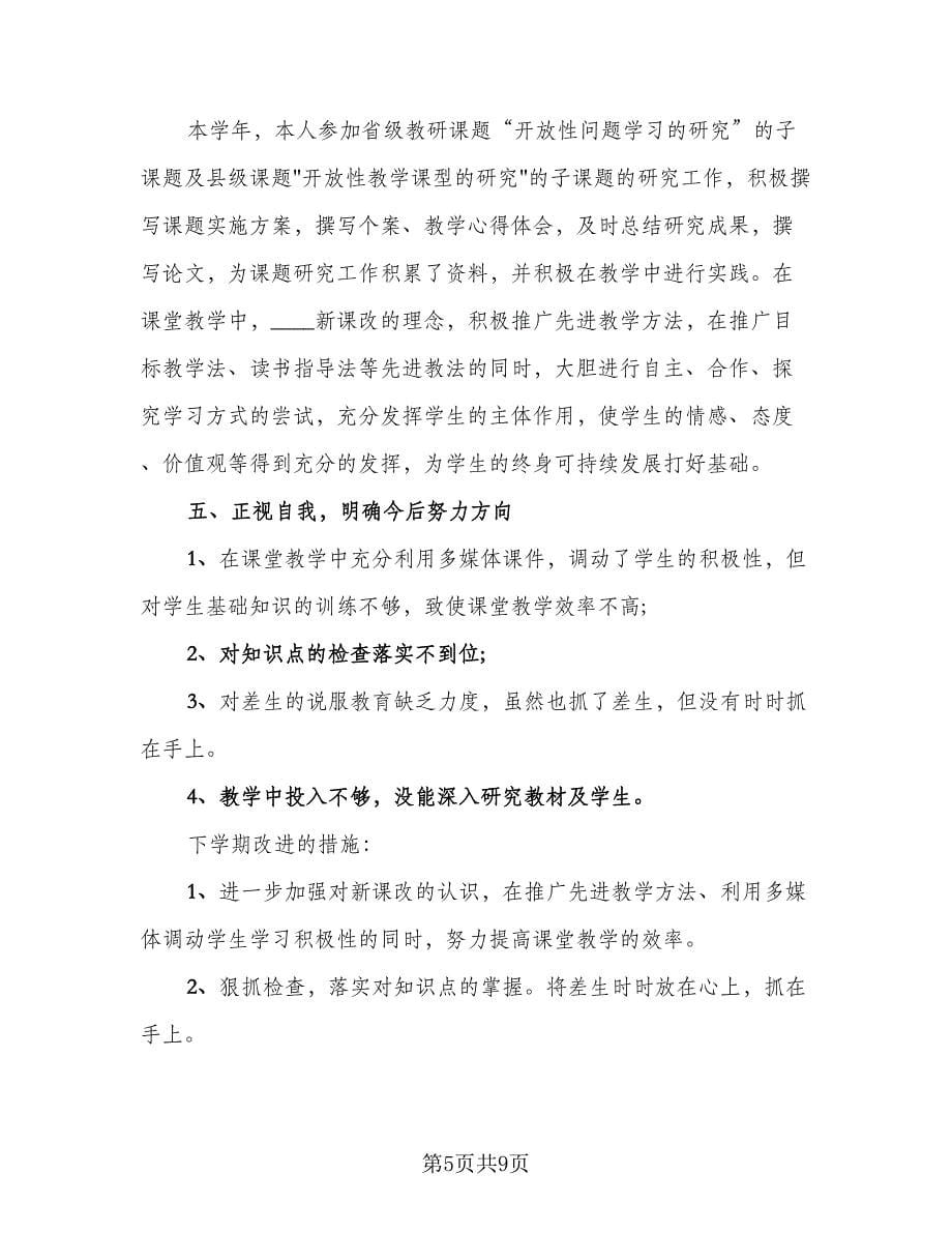 2023初中语文教师年度总结标准范本（3篇）.doc_第5页