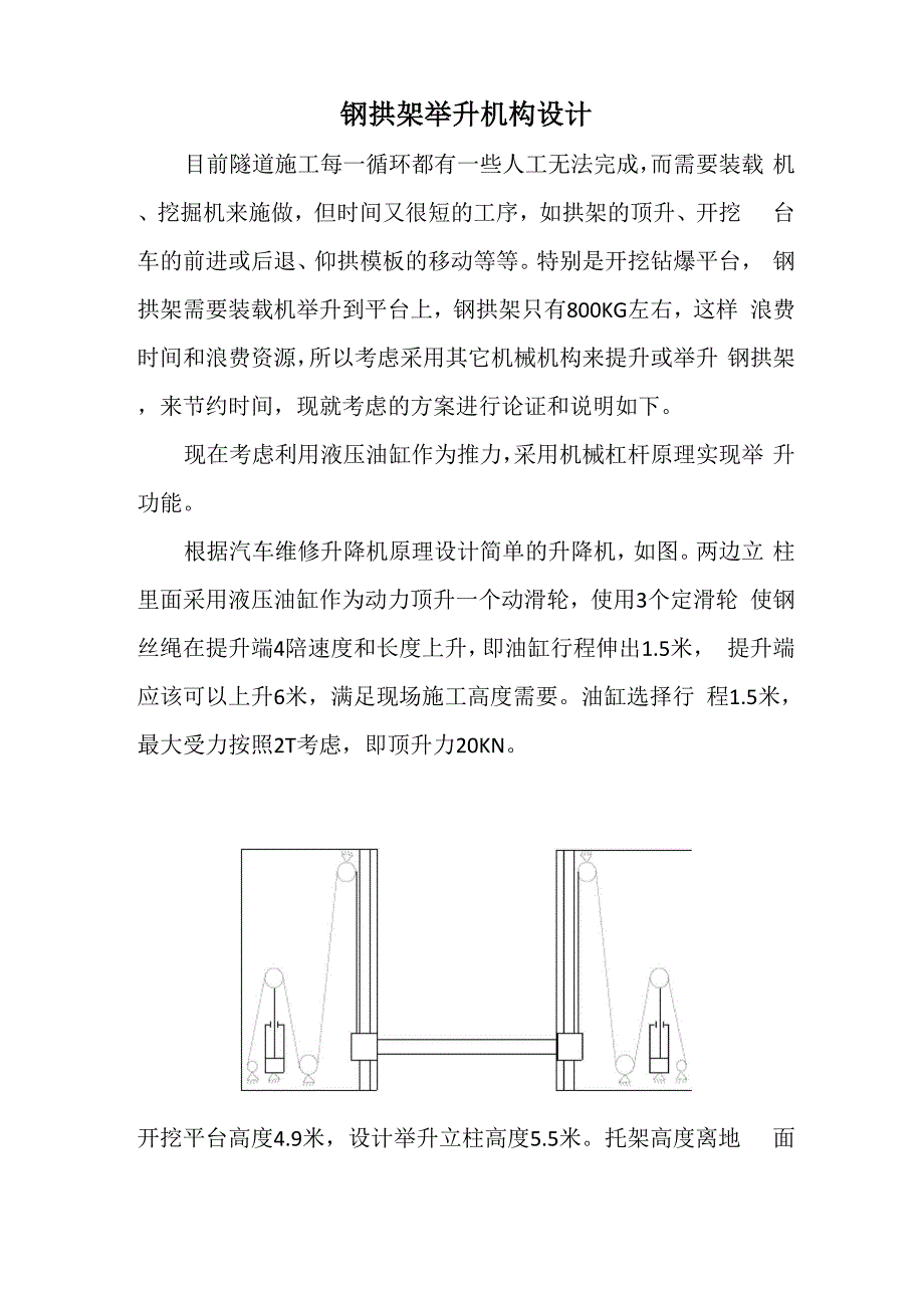 平台举升机构设计_第1页