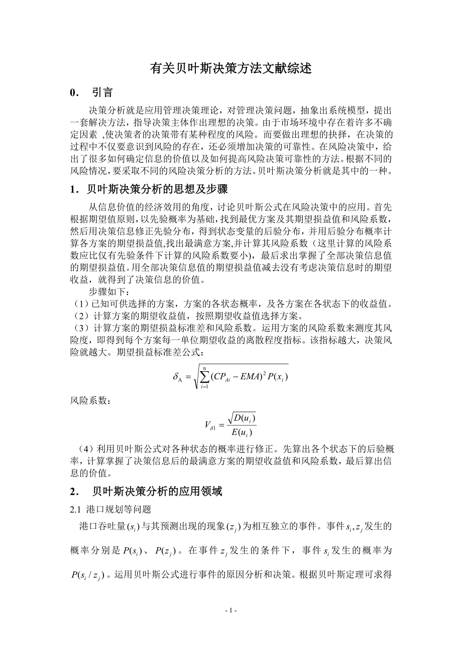 贝叶斯决策分析文献综述.doc_第2页