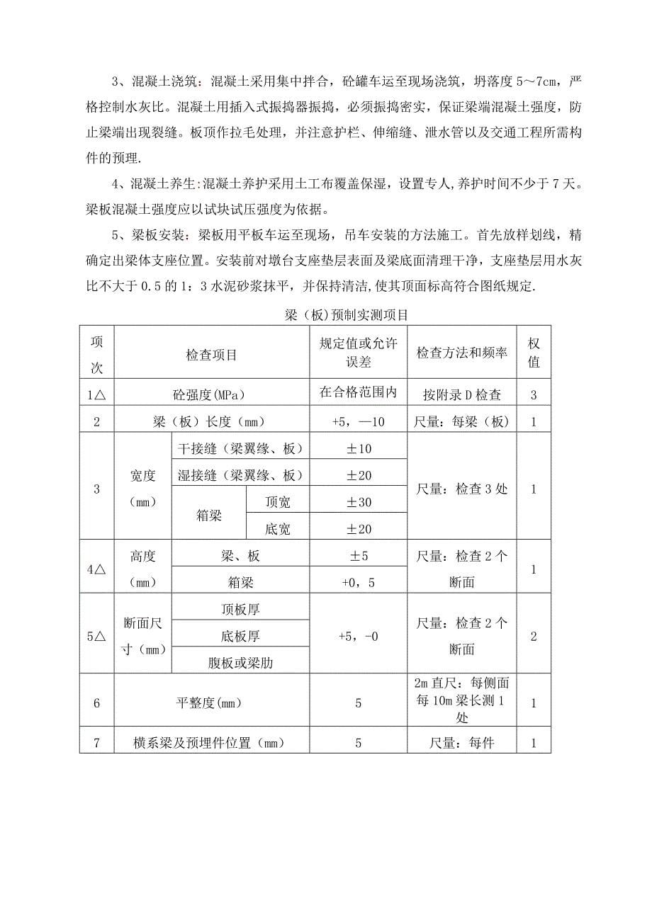 【施工方案】小桥专项施工方案_第5页