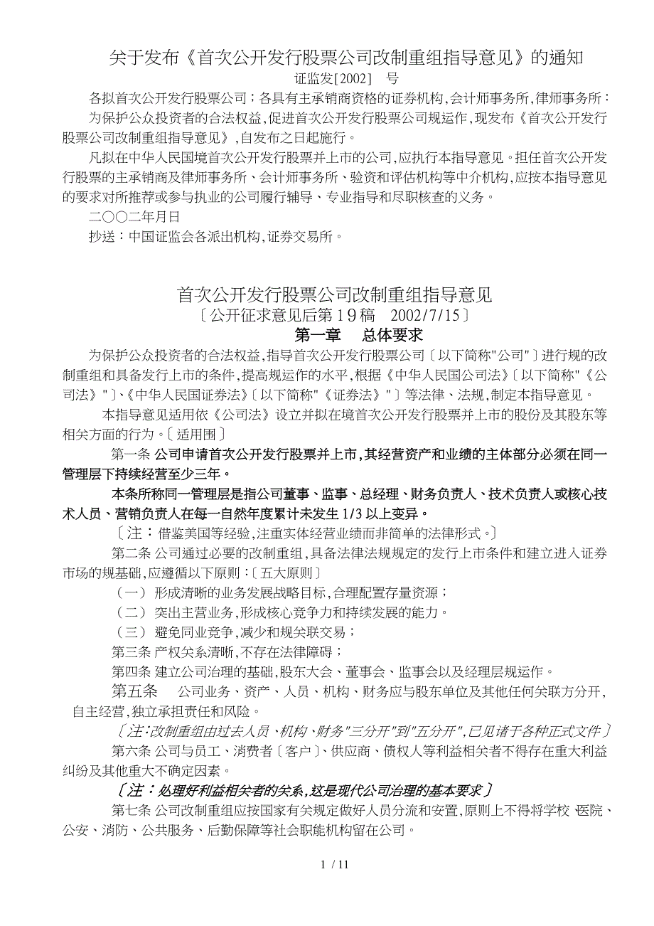 企业首次公开发行股票的要求内容_第1页