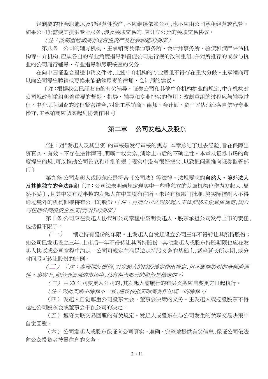 企业首次公开发行股票的要求内容_第2页