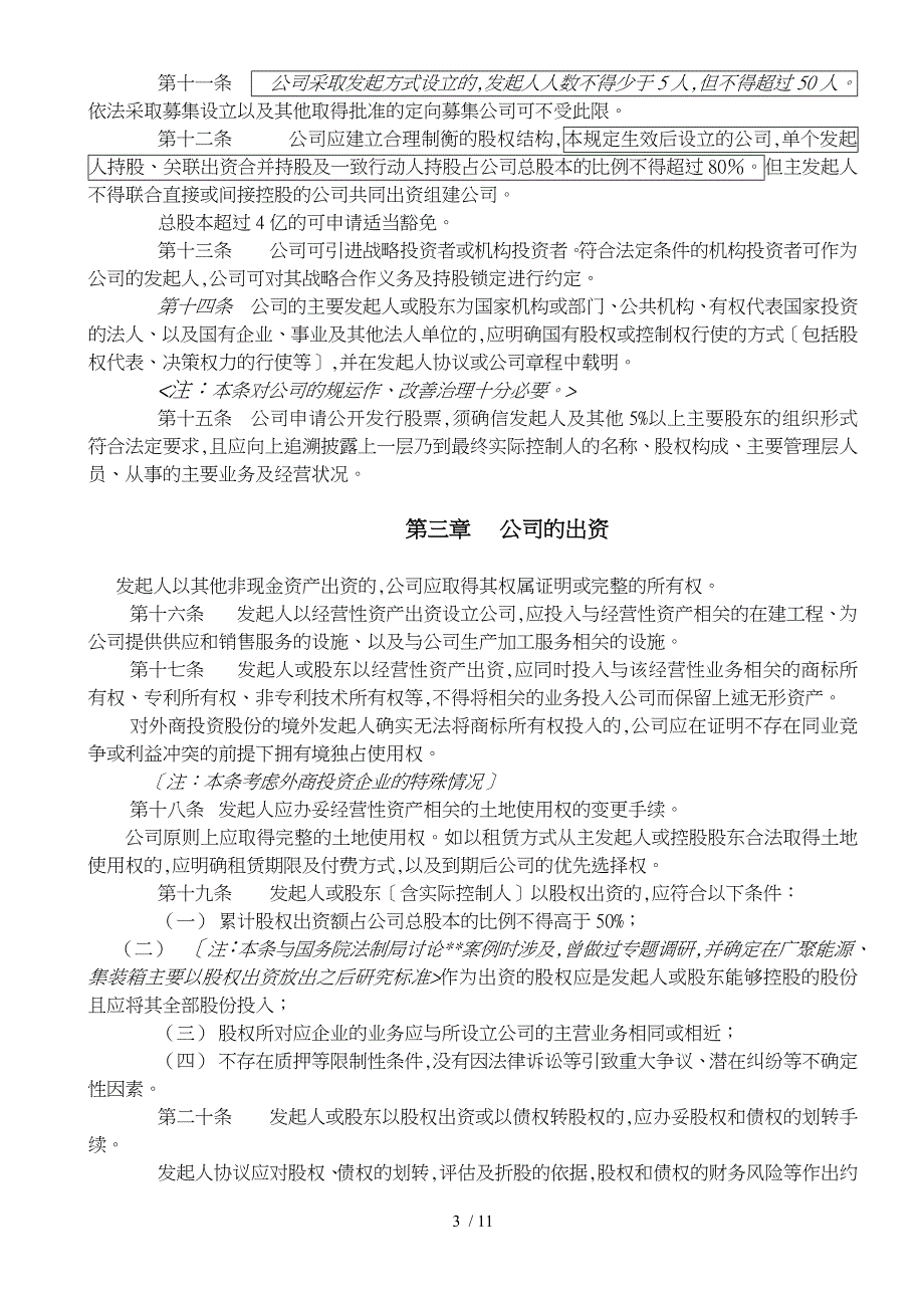 企业首次公开发行股票的要求内容_第3页