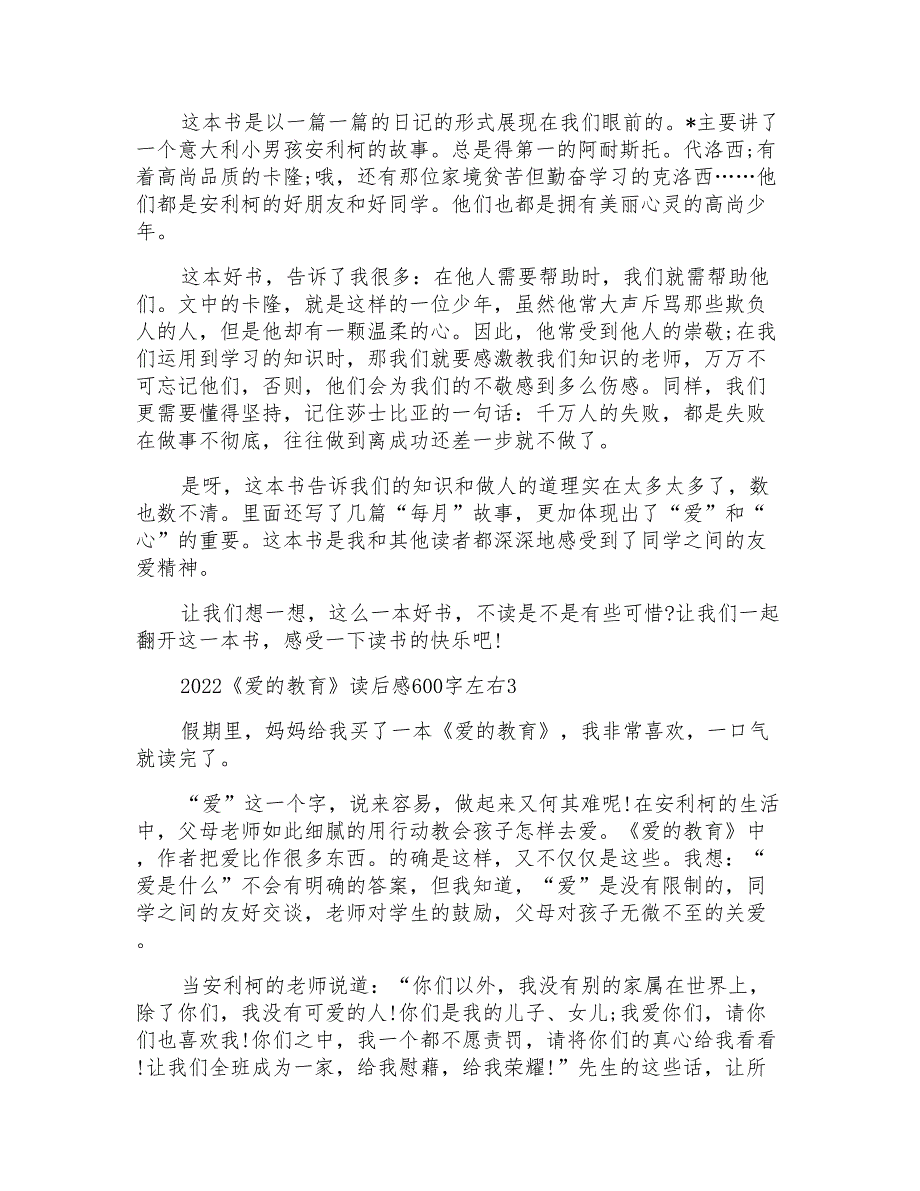 2022《爱的教育》读后感600字左右_第2页