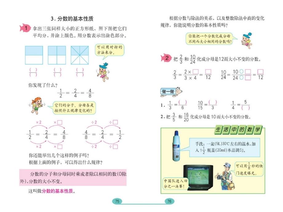 分数的基本性质说课_第2页