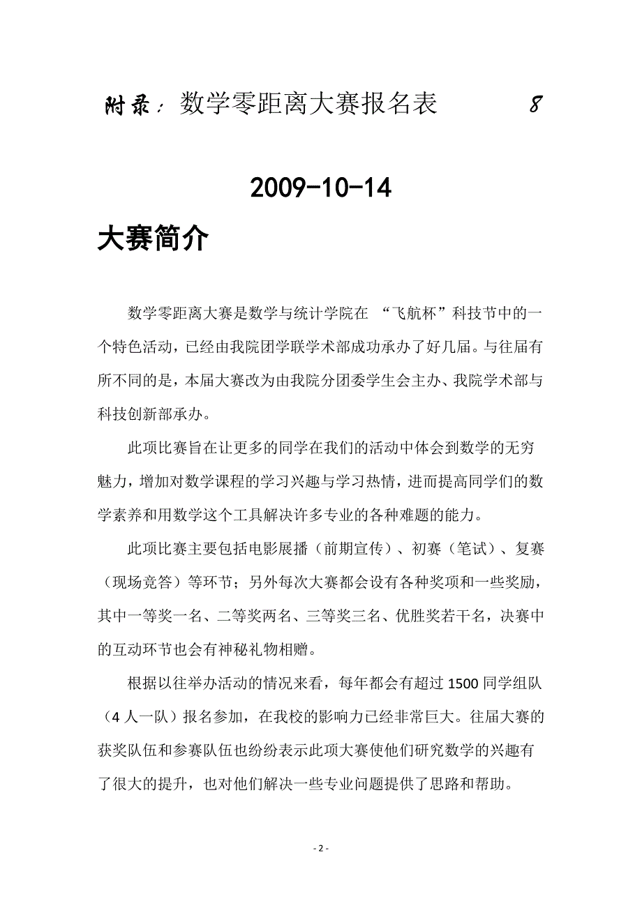 第十届数学零距离宣传手册.doc_第2页