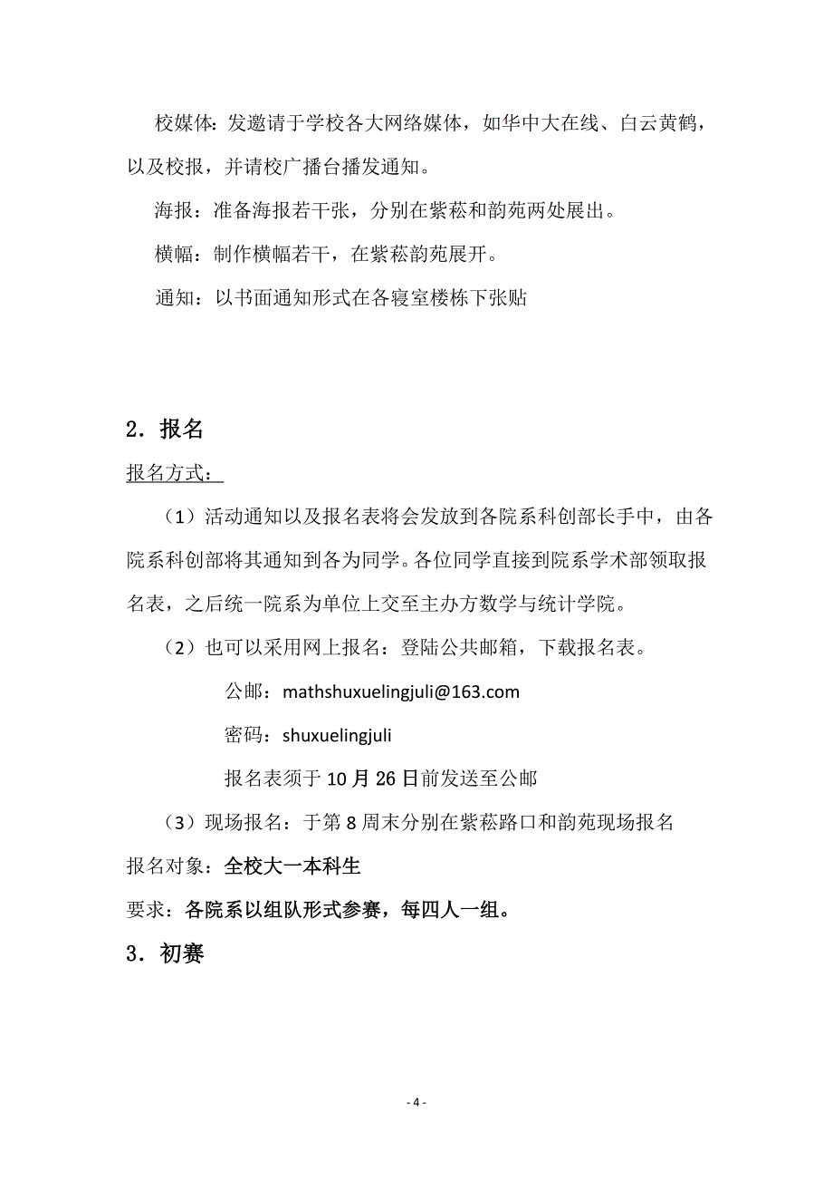 第十届数学零距离宣传手册.doc_第4页