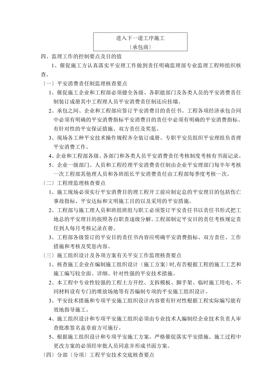 中恒国际新城二期工程安全监理实施细则_第3页