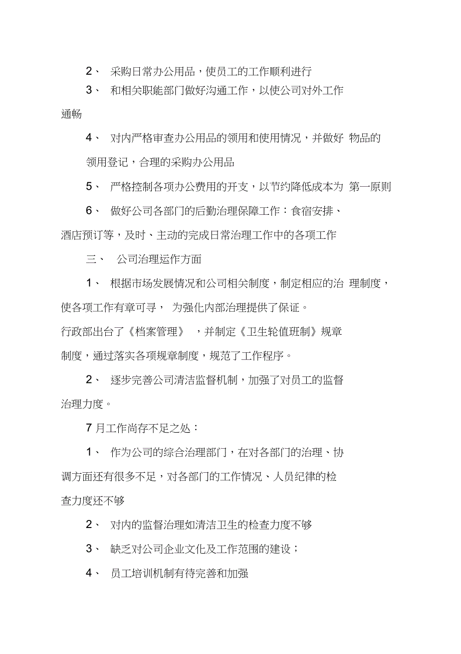 行政月工作总结与计划_第2页