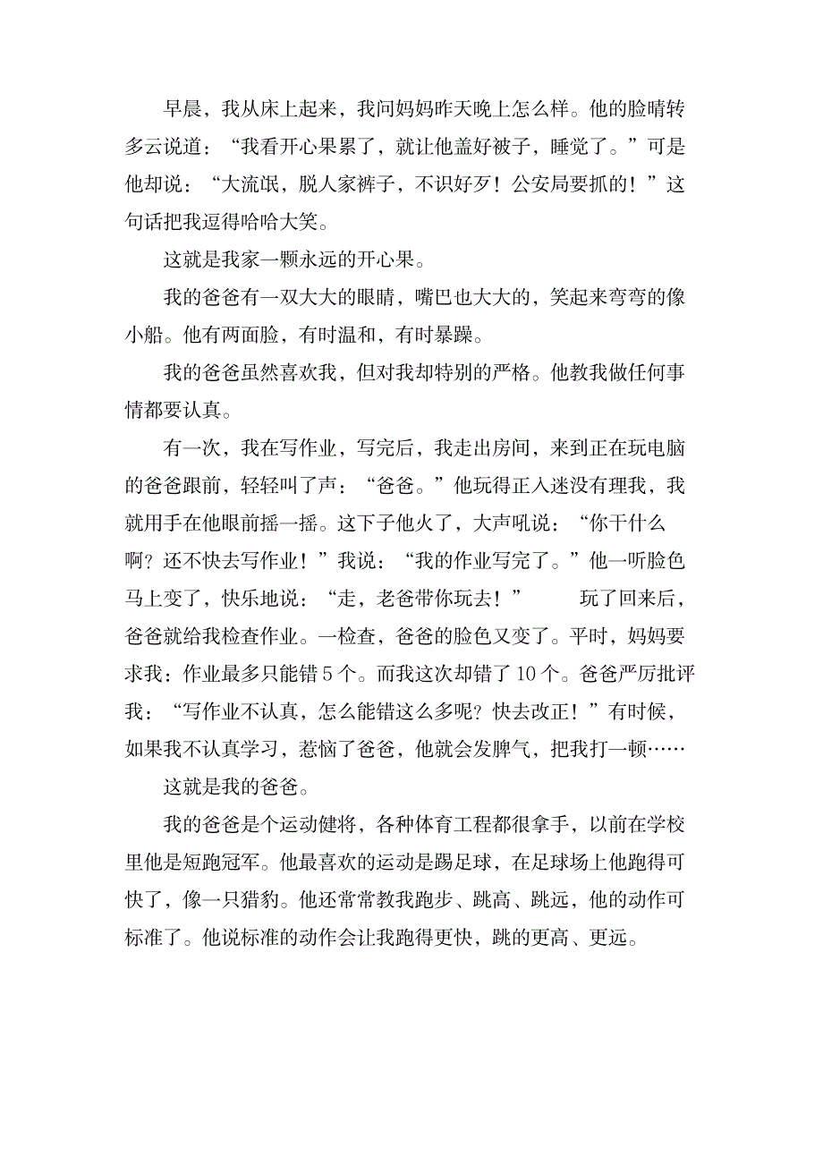 三年级我爸爸作文300字左右_中学教育-中学作文_第2页