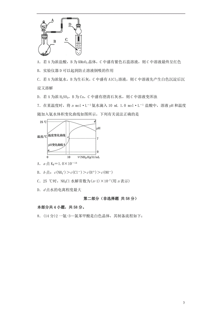 北京市2020年高考化学压轴卷含解析.doc_第3页