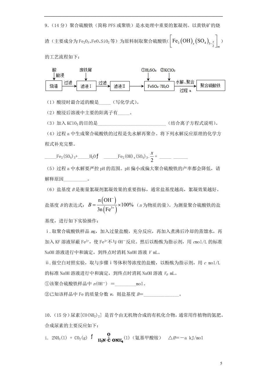 北京市2020年高考化学压轴卷含解析.doc_第5页