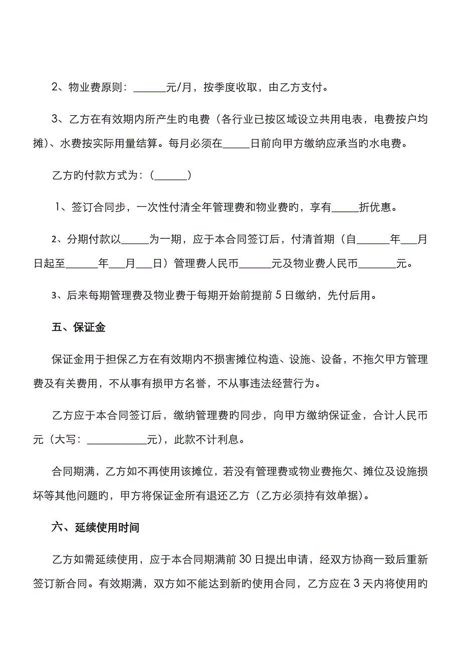 摊位管理合同_第2页