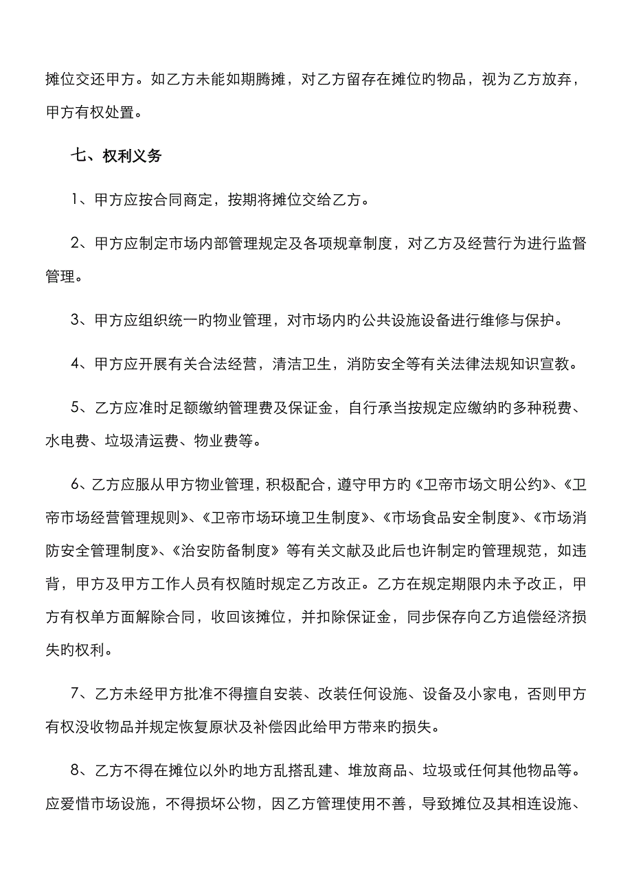 摊位管理合同_第3页