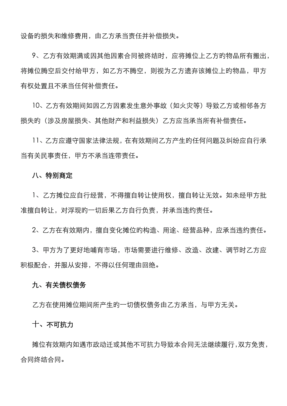 摊位管理合同_第4页