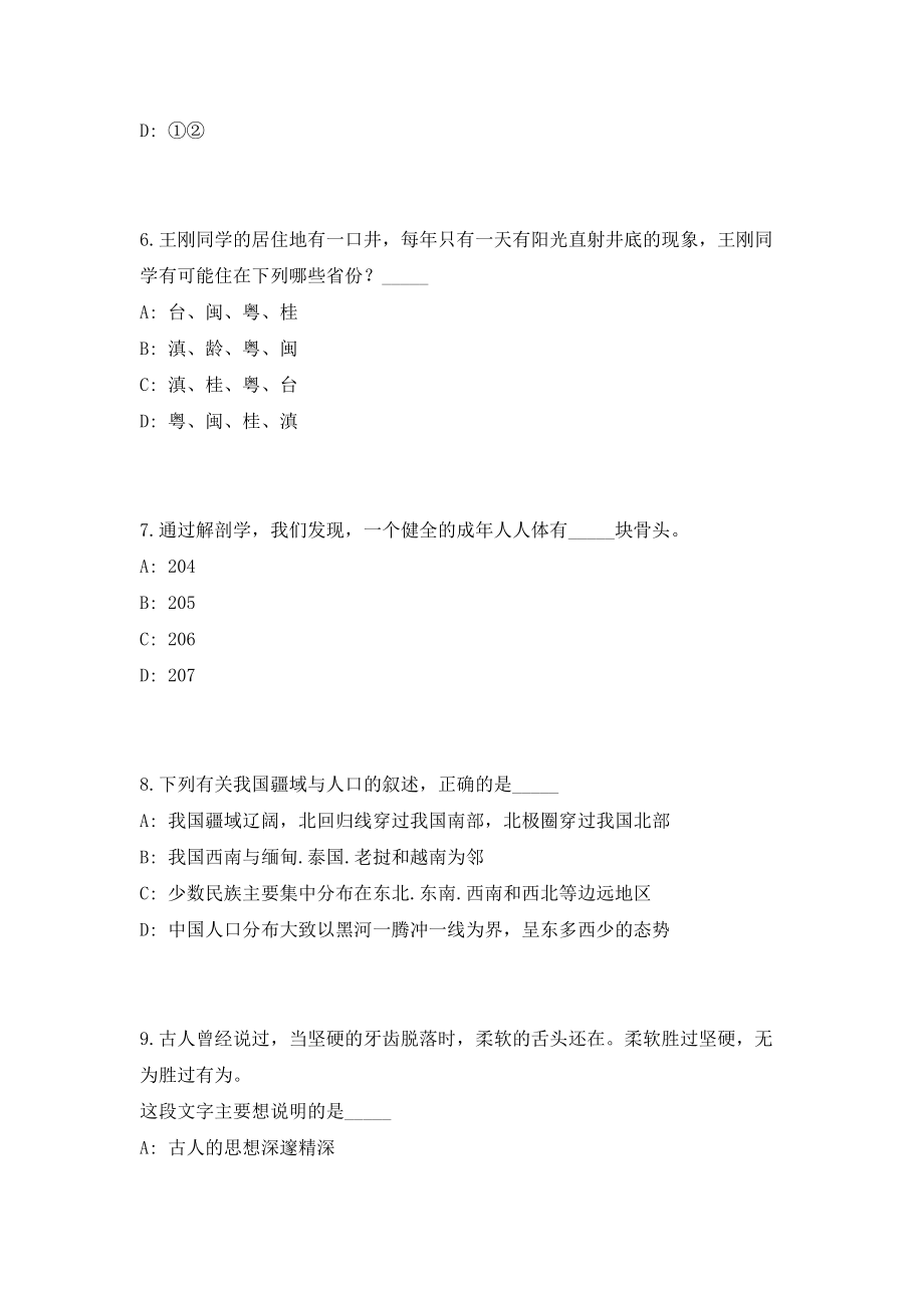 温州市龙湾区信访局下属事业单位招考1名工作人员考前自测高频考点模拟试题（共500题）含答案详解_第3页