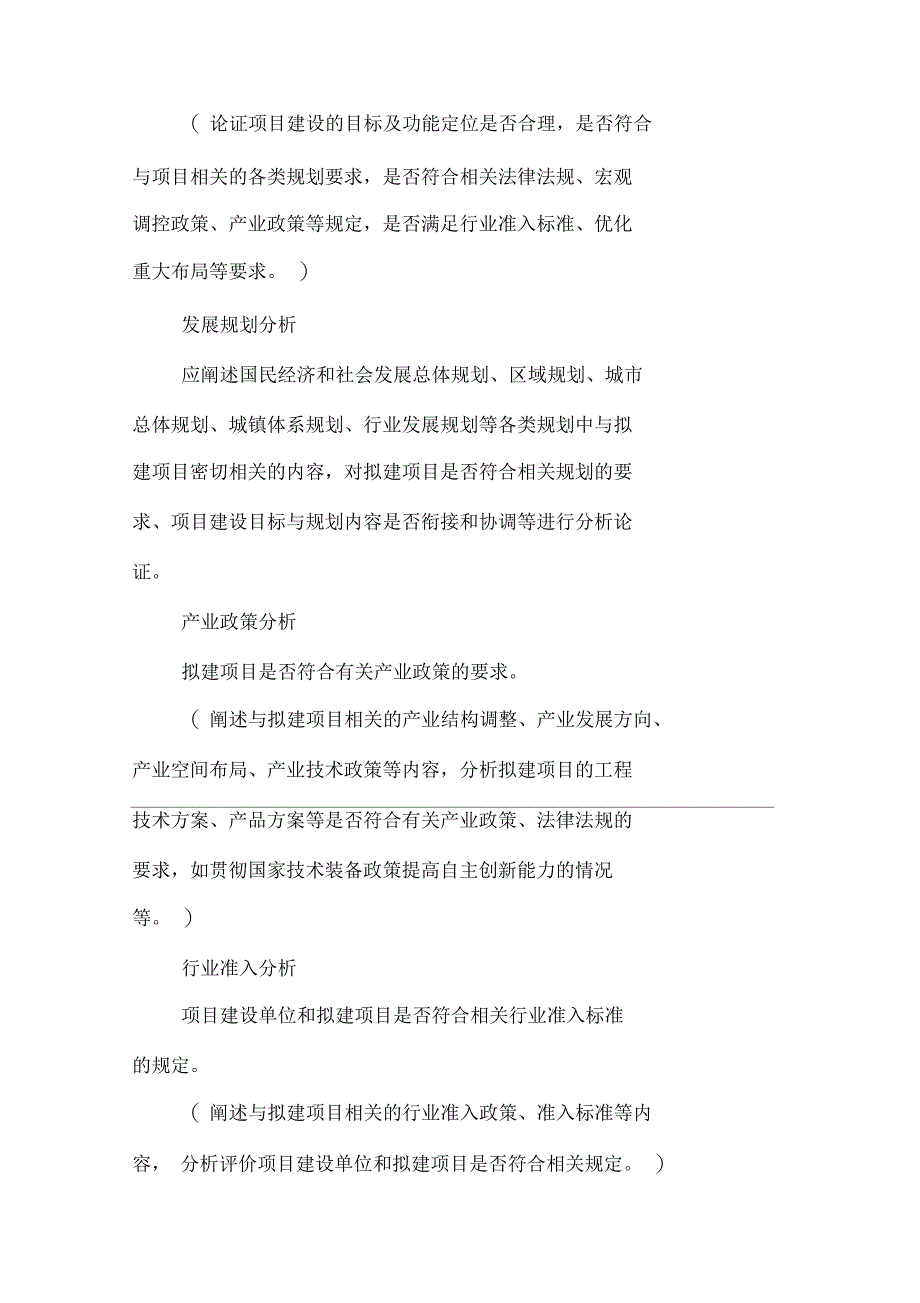 项目申请报告通用文本格式_第2页