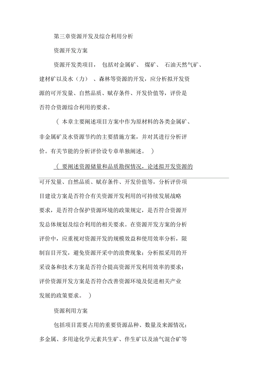 项目申请报告通用文本格式_第3页