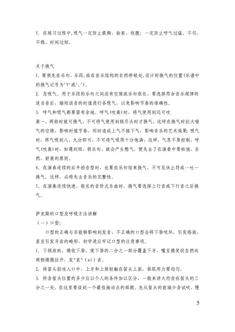 怎样学吹萨克斯.doc_第5页