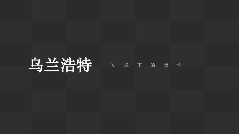 XX地产项目推广创意策划书课件_第4页