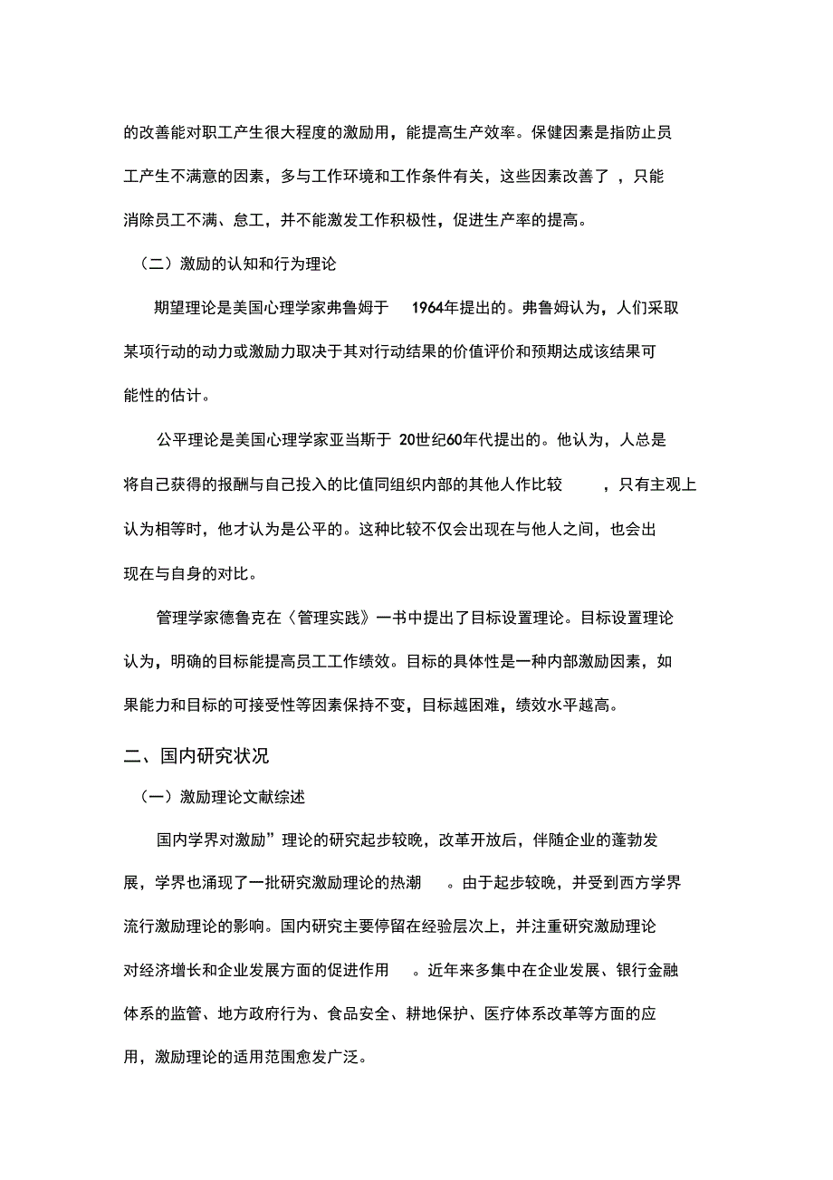 激励理论综述_第2页