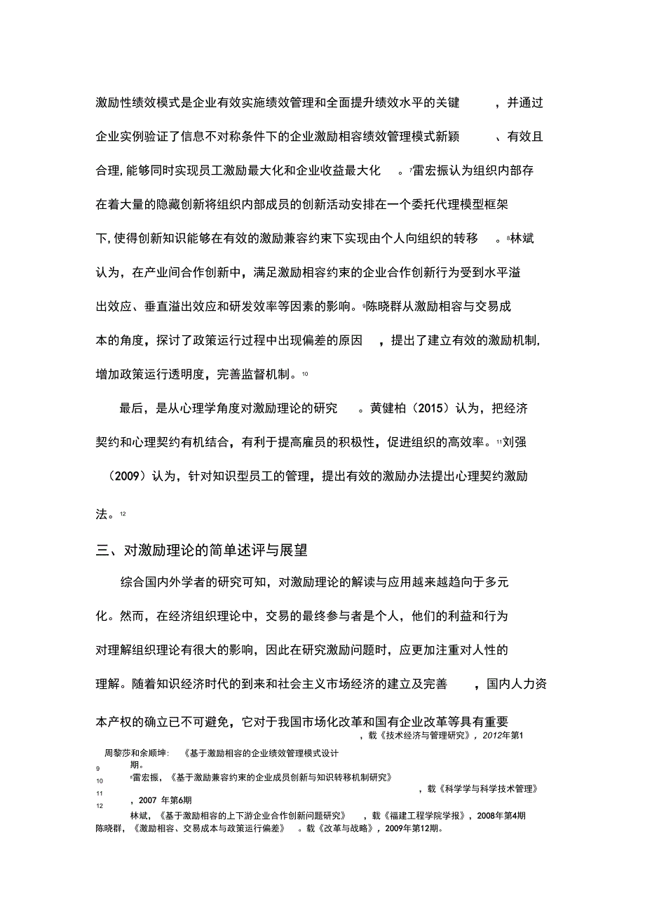 激励理论综述_第4页