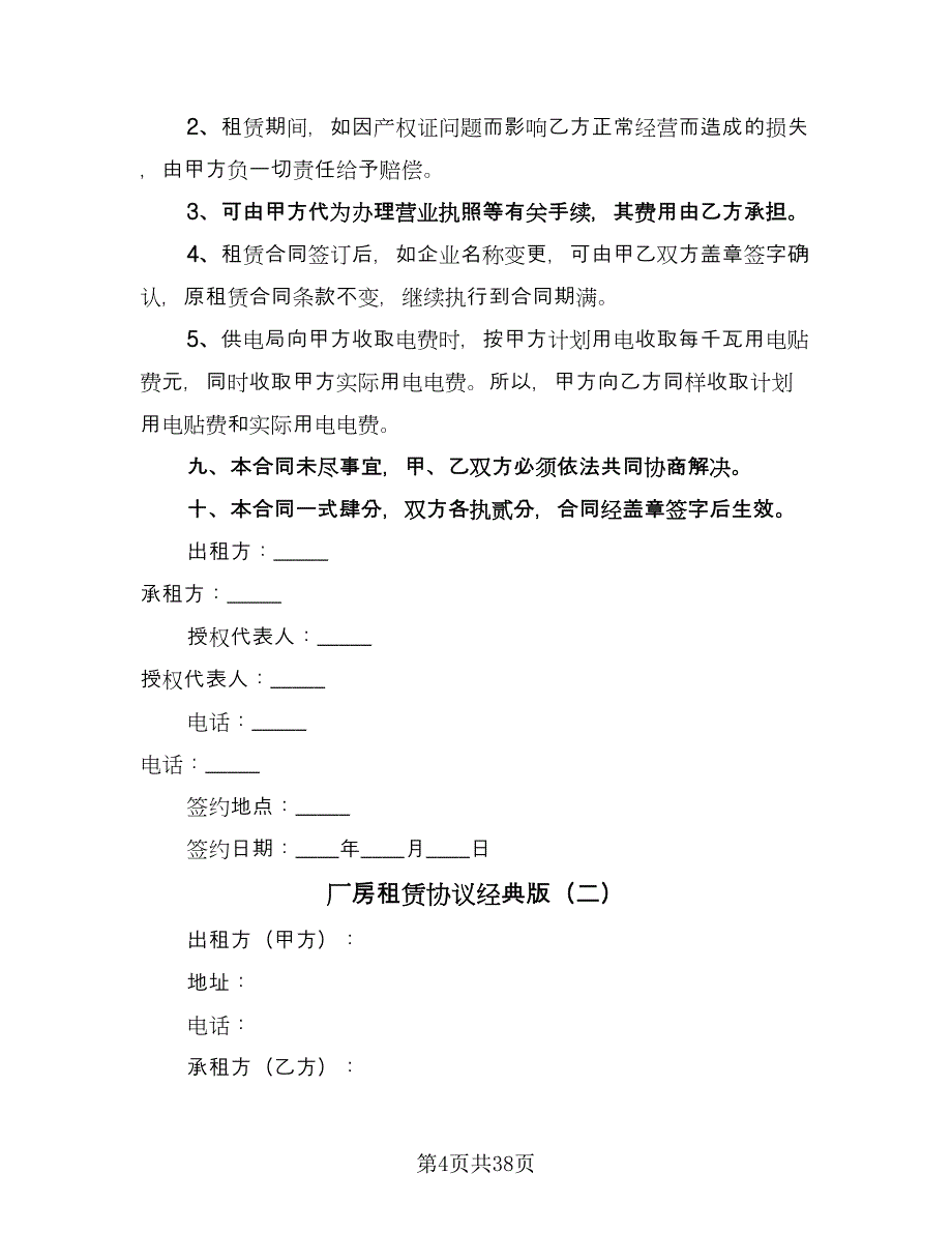 厂房租赁协议经典版（九篇）_第4页