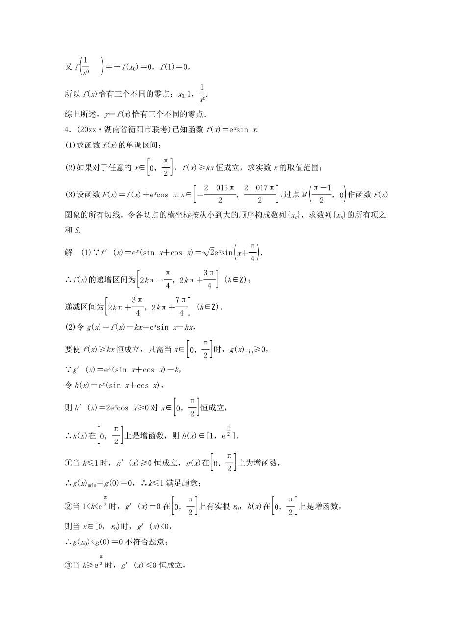 高考数学二轮复习压轴大题规范练3函数与导数1文_第5页