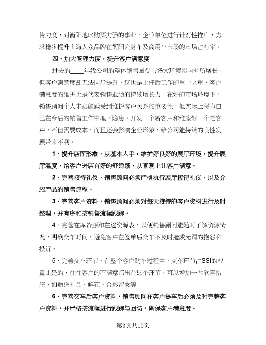 营销总监工作计划标准样本（3篇）.doc_第3页