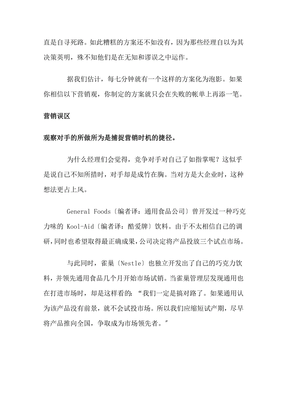 扼杀企业的营销误区页_第3页