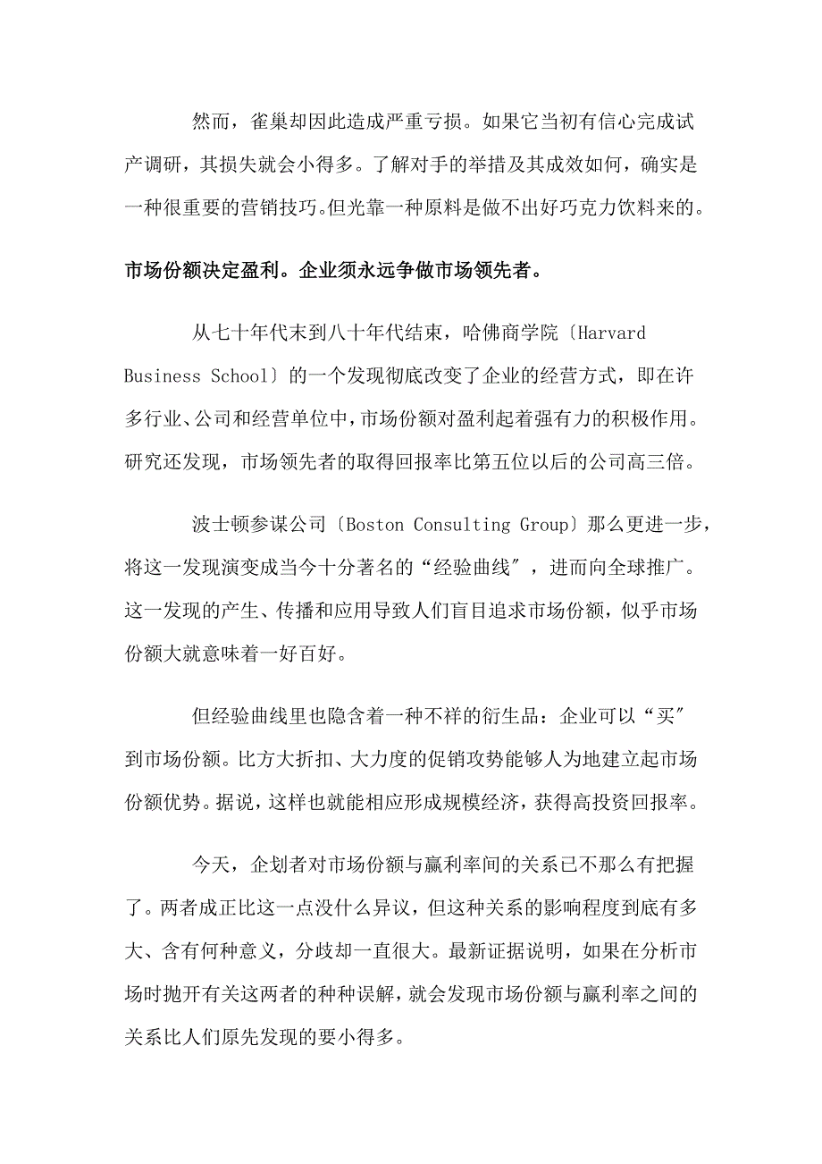 扼杀企业的营销误区页_第4页