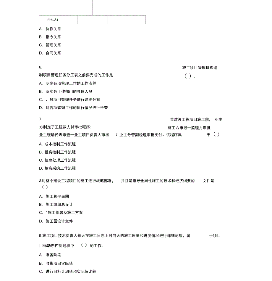 二级建造师《施工管理》真题及答案_第3页