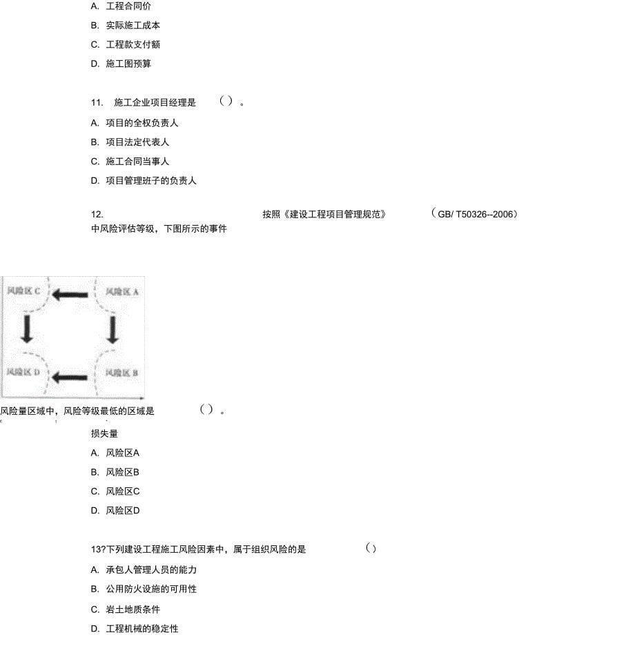 二级建造师《施工管理》真题及答案_第5页