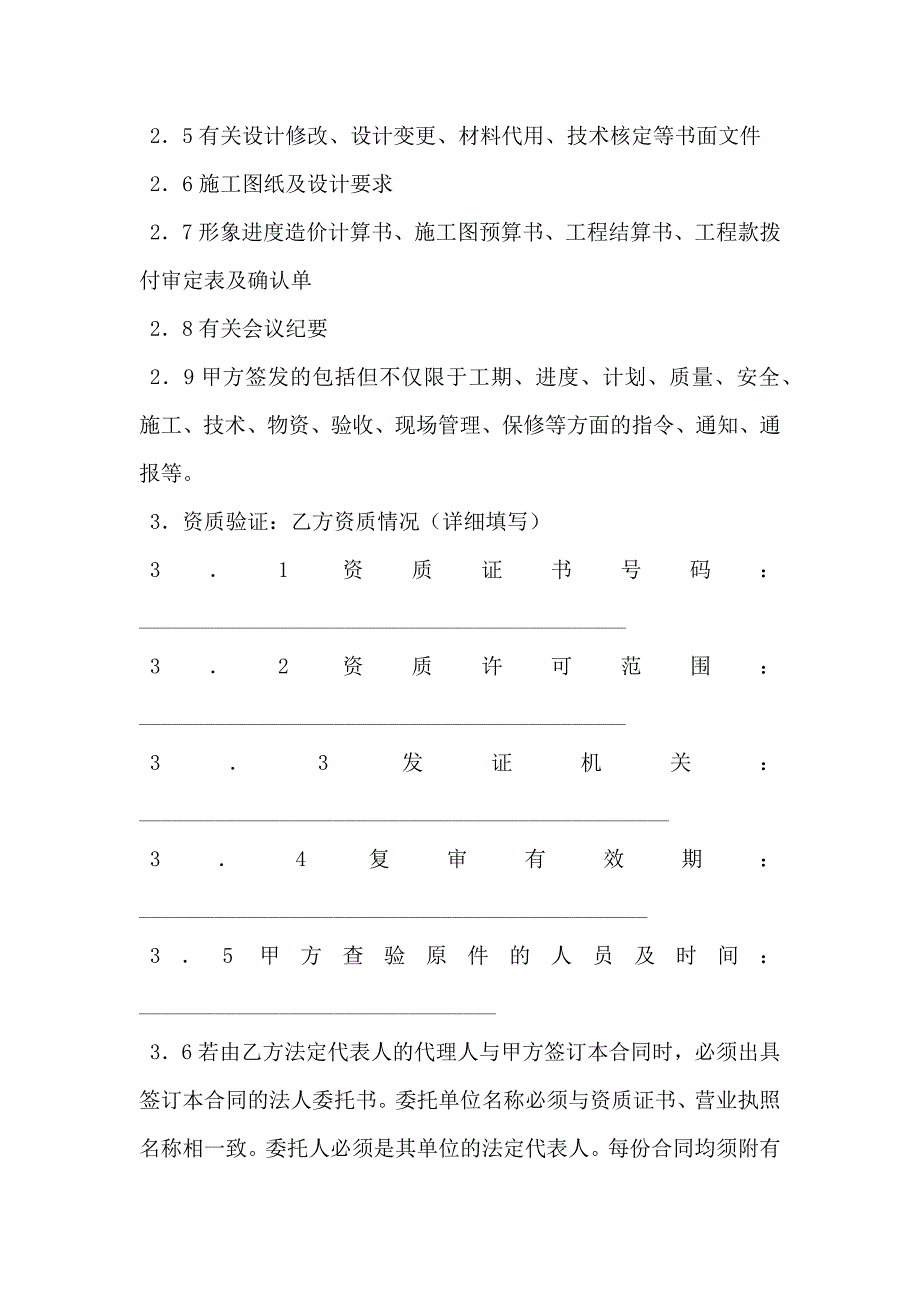 建筑安装工程施工合同_第2页