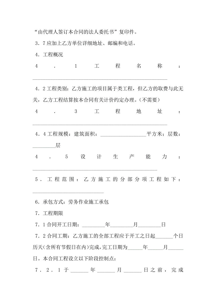 建筑安装工程施工合同_第3页