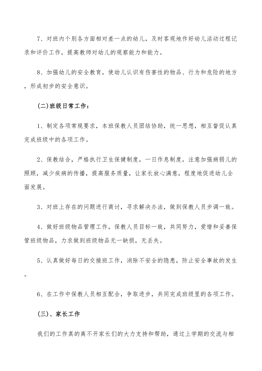 2022年幼儿园第二学期小班老师的个人工作计划_第3页