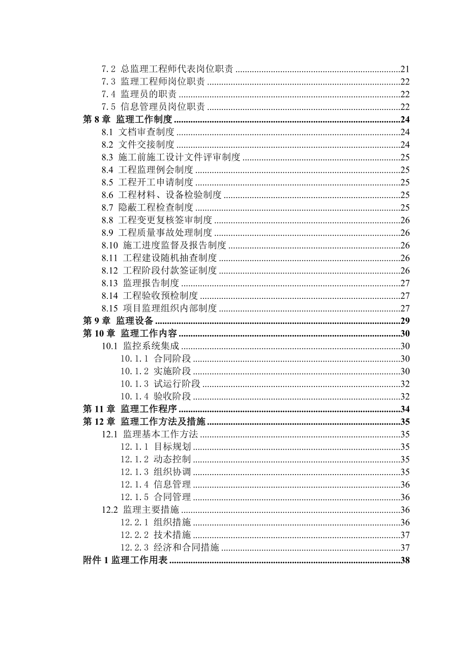 监控系统工程监理规划.doc_第3页