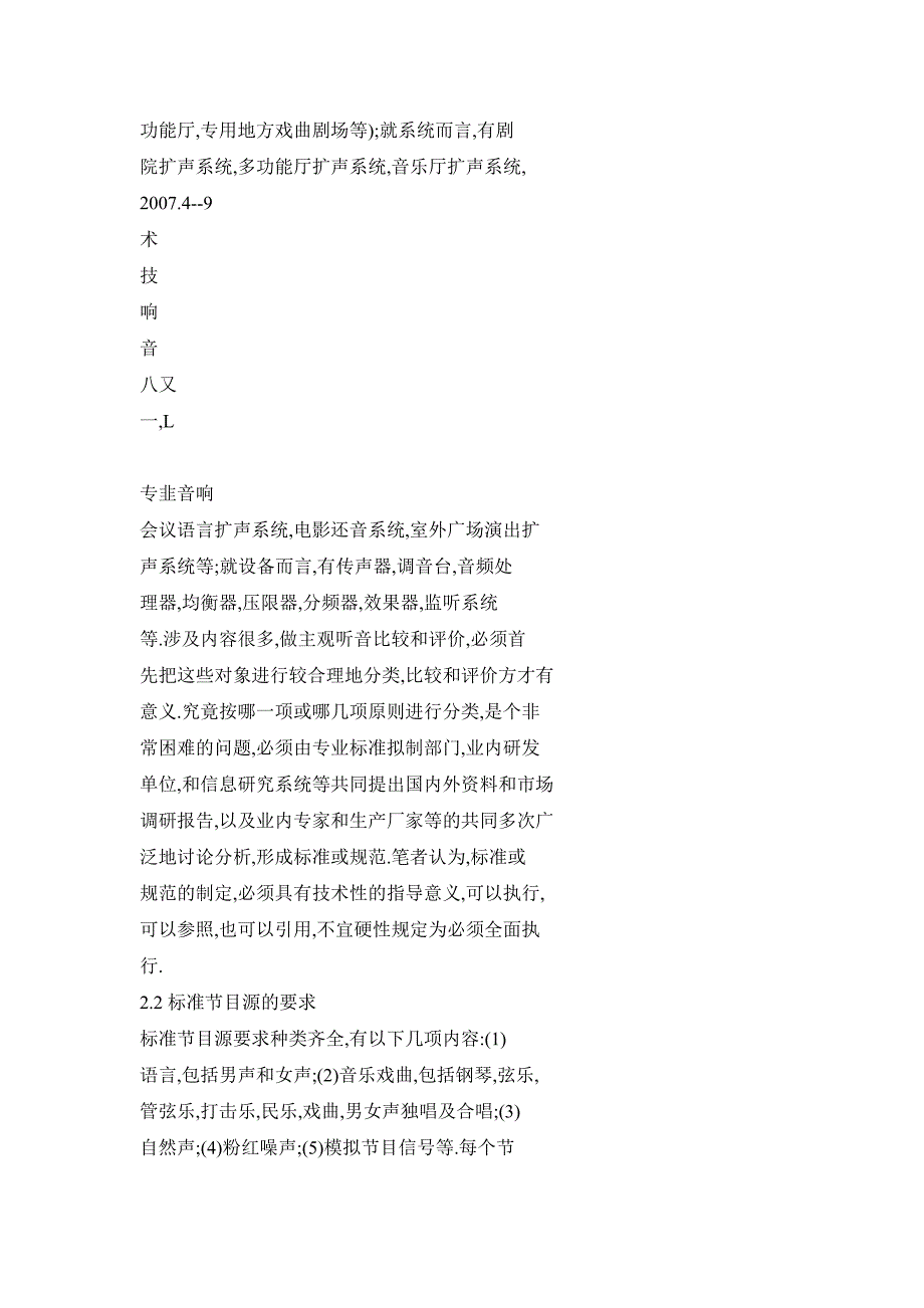 谈扩声系统及设备的主观听音评价_第3页