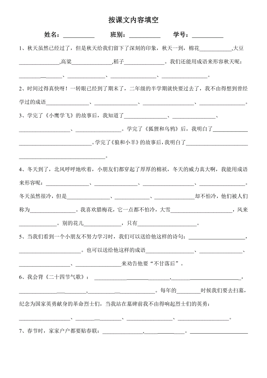 按课文内容填空_第1页