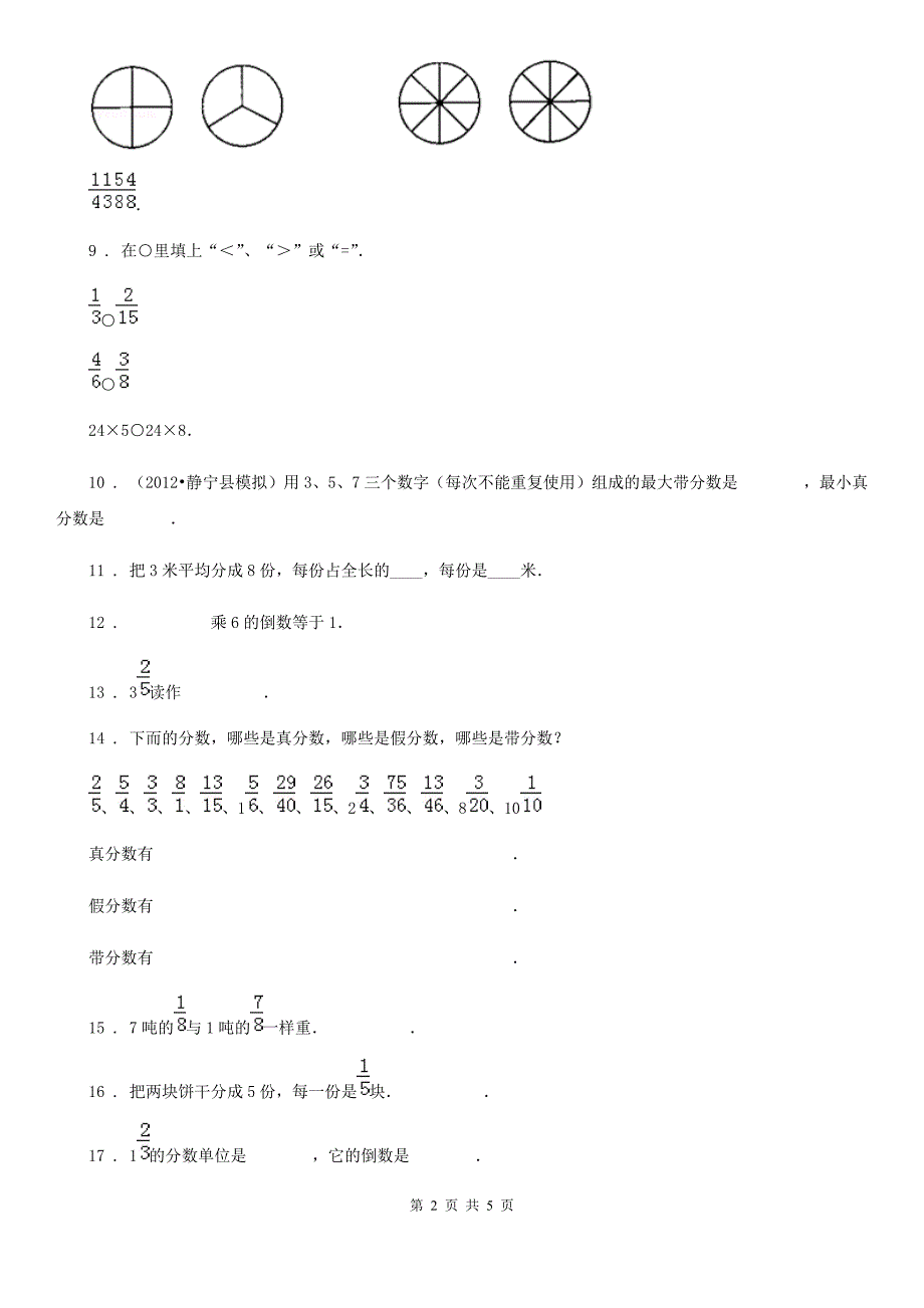 数学五年级上册第五单元《分数的意义》单元测试卷_第2页