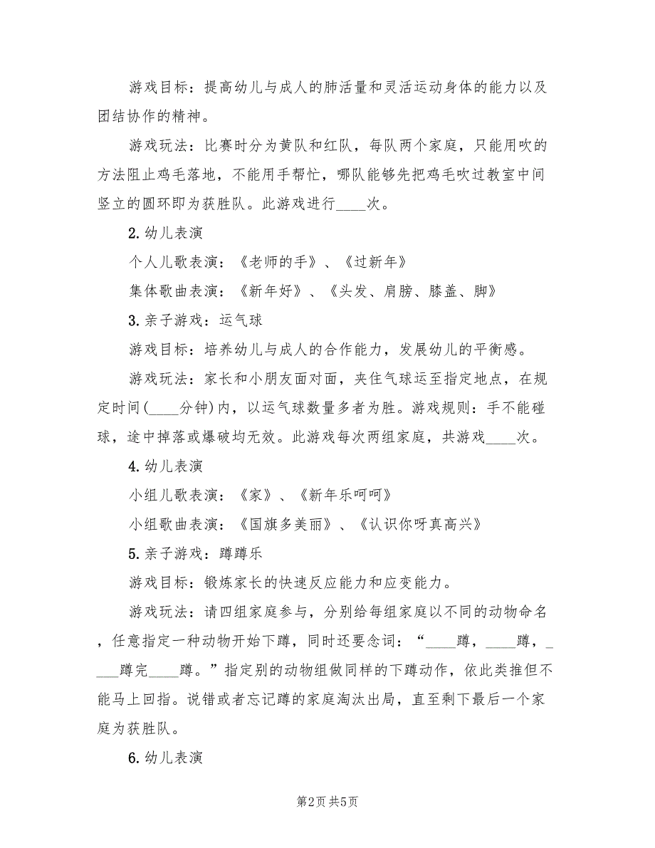 适合幼儿园大班的活动方案模板（2篇）_第2页