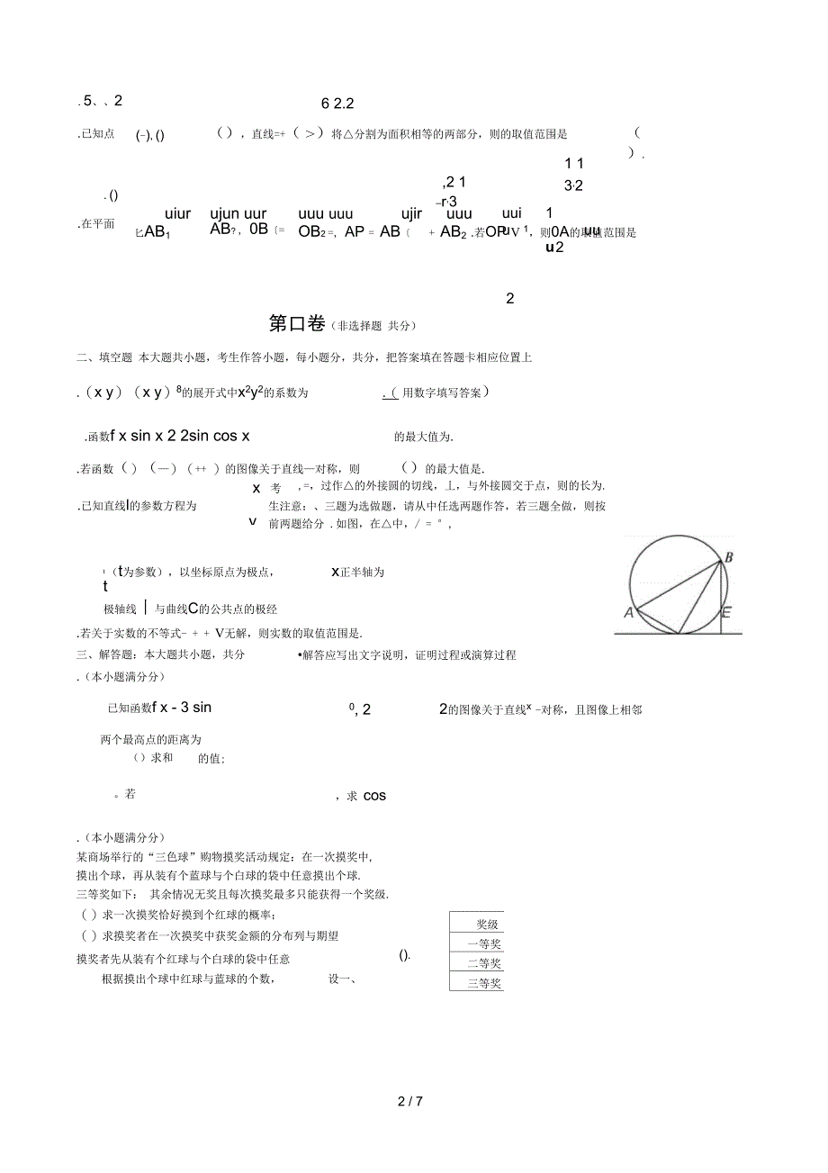 (完整word)重庆市高考数学模拟试卷_第2页