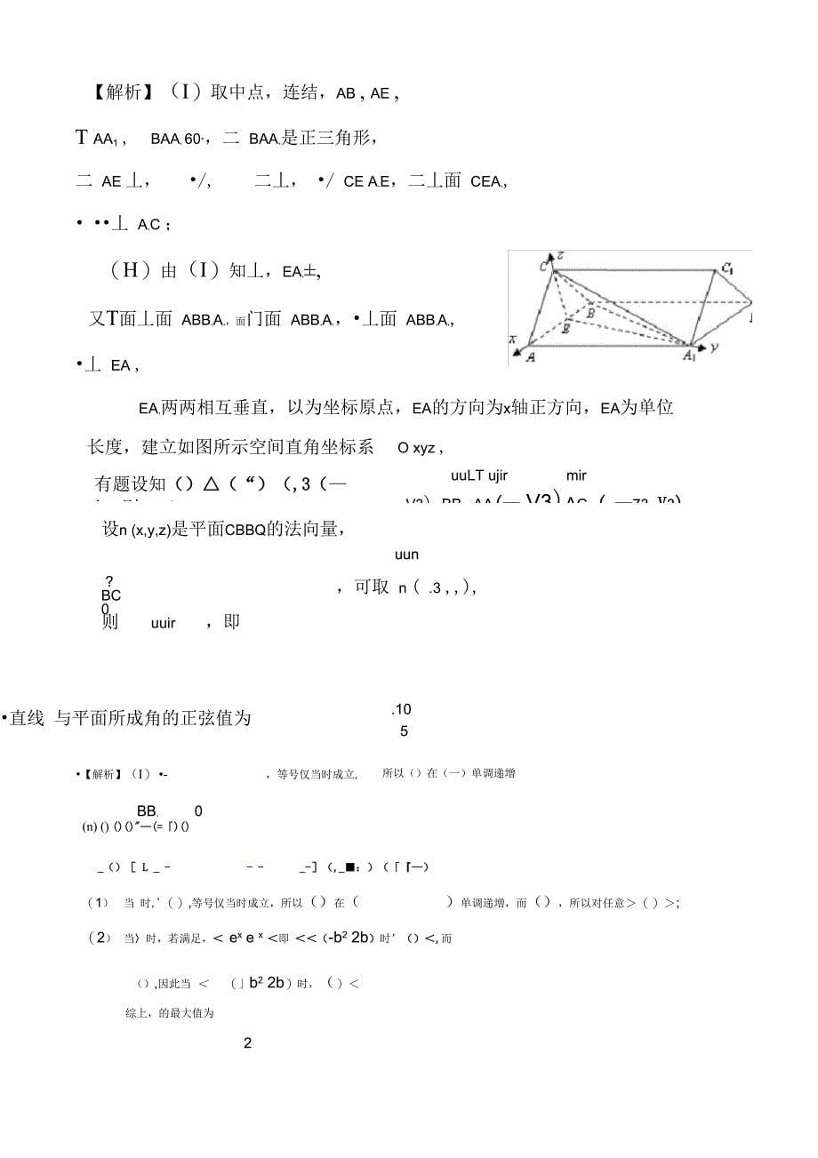 (完整word)重庆市高考数学模拟试卷_第5页