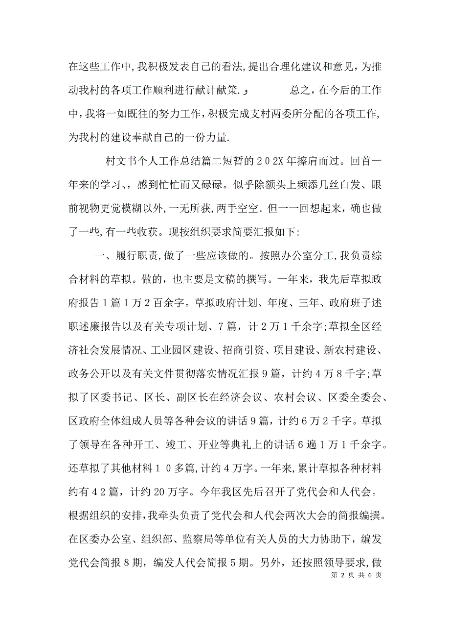 村文书个人工作总结_第2页