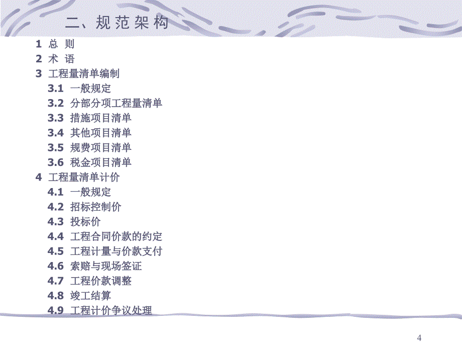 国标清单规范讲座_第4页