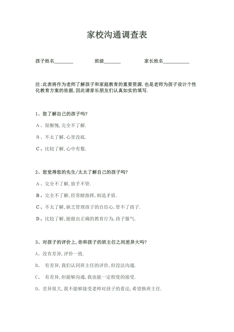 家校沟通调查表[1]_第1页