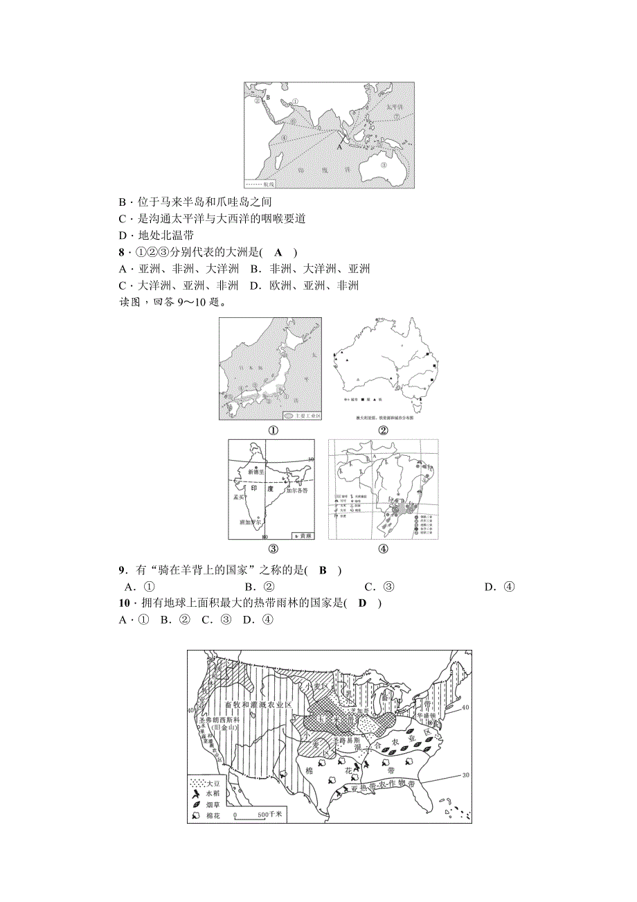 新教材 地理七年级下册综合检测题_第2页